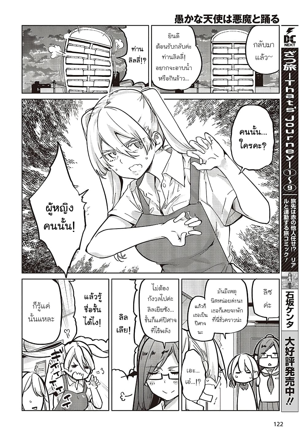Oroka na Tenshi wa Akuma to Odoru page 12