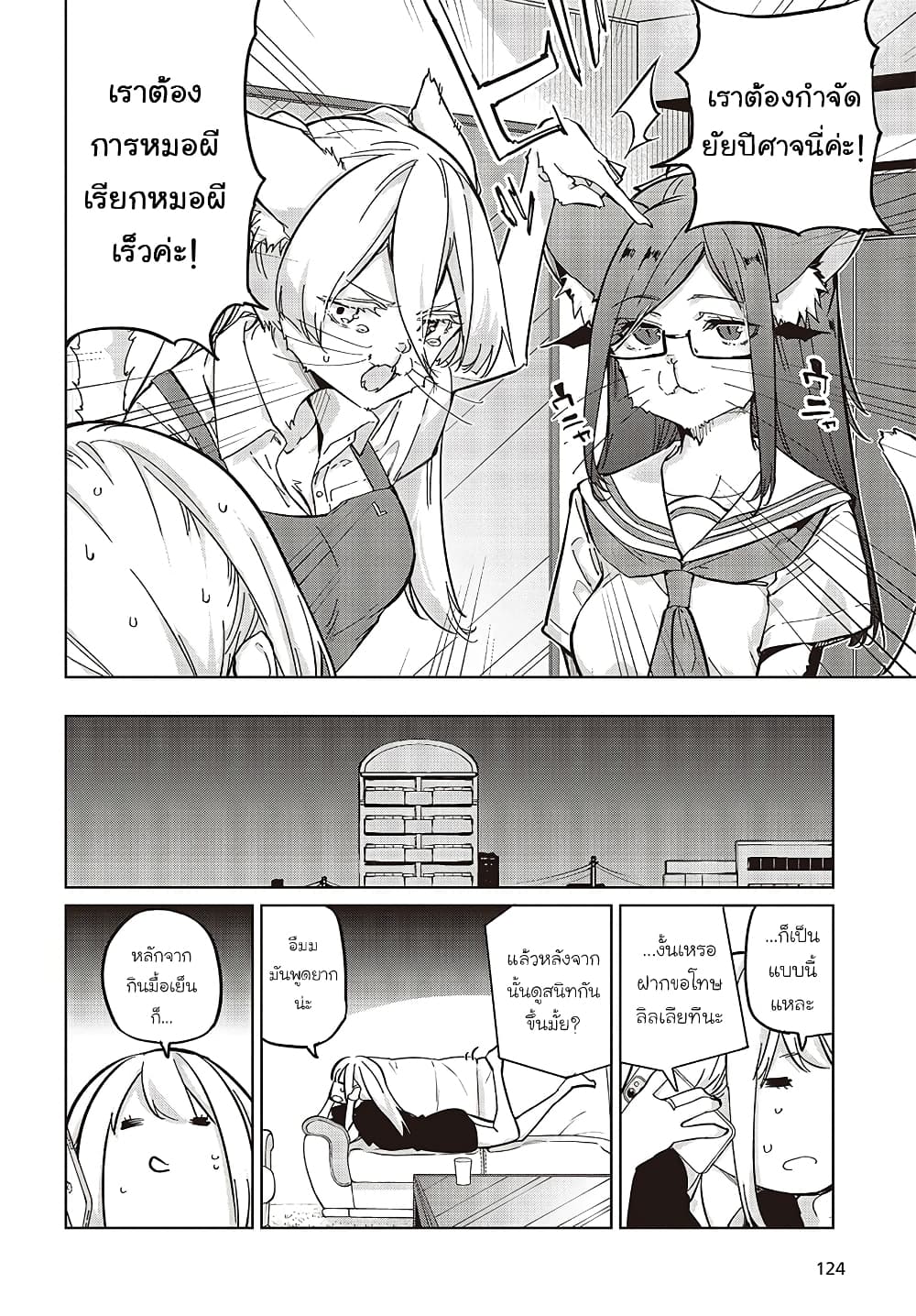 Oroka na Tenshi wa Akuma to Odoru page 14