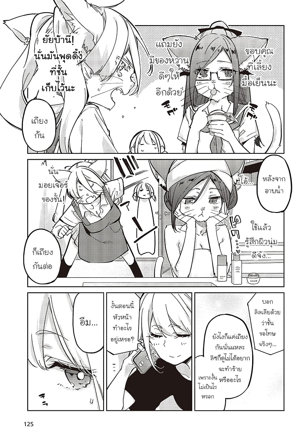 Oroka na Tenshi wa Akuma to Odoru page 15
