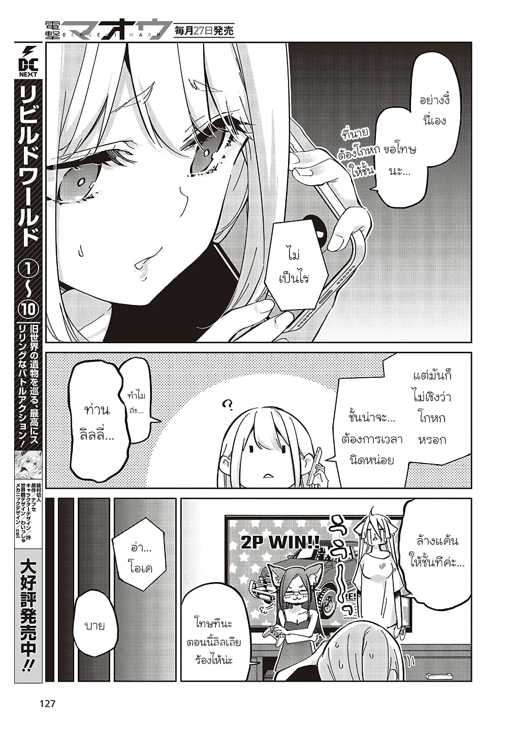 Oroka na Tenshi wa Akuma to Odoru page 17