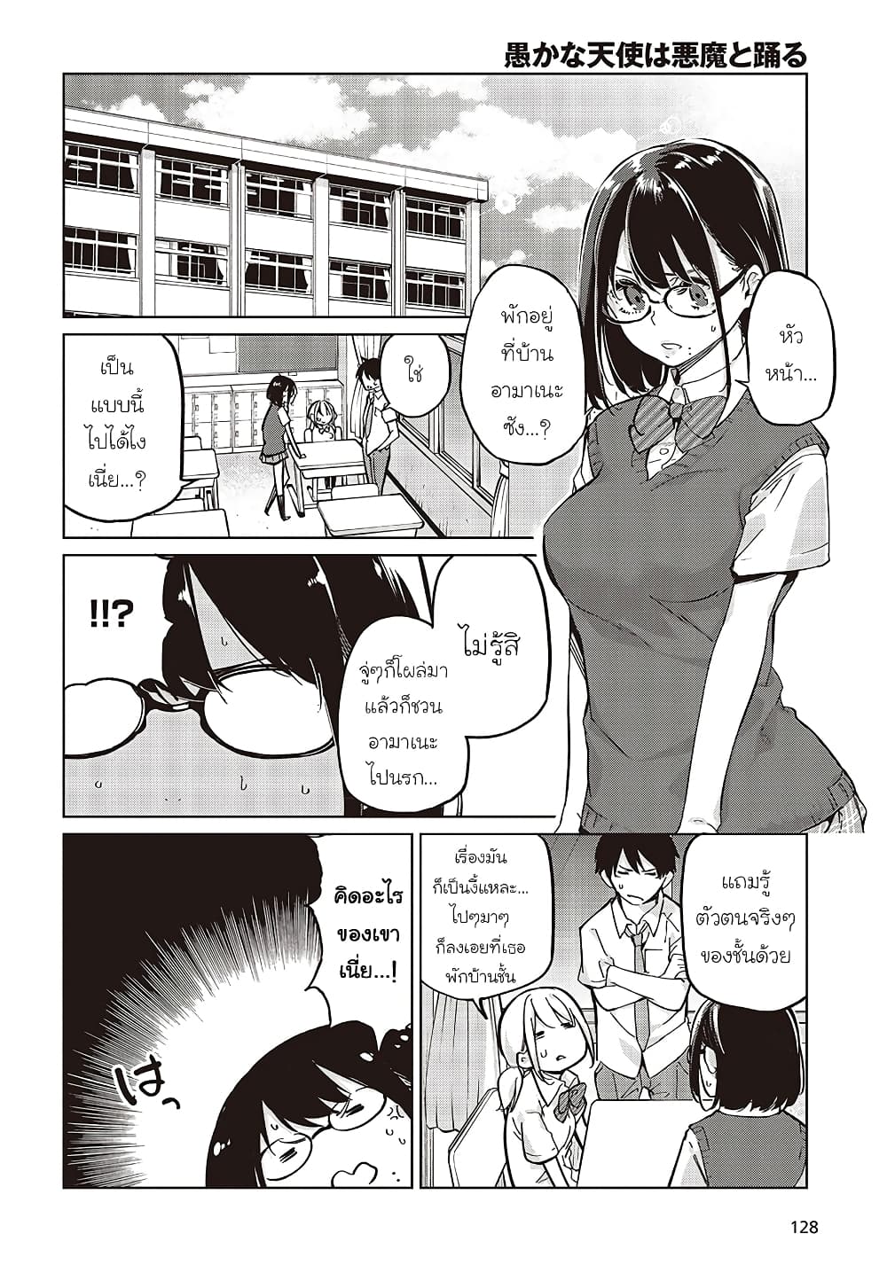Oroka na Tenshi wa Akuma to Odoru page 18