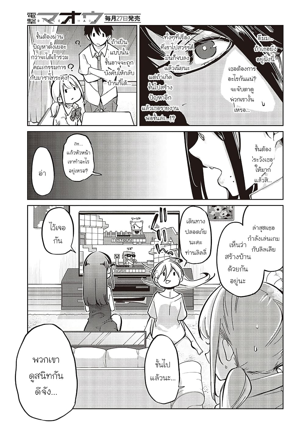 Oroka na Tenshi wa Akuma to Odoru page 19