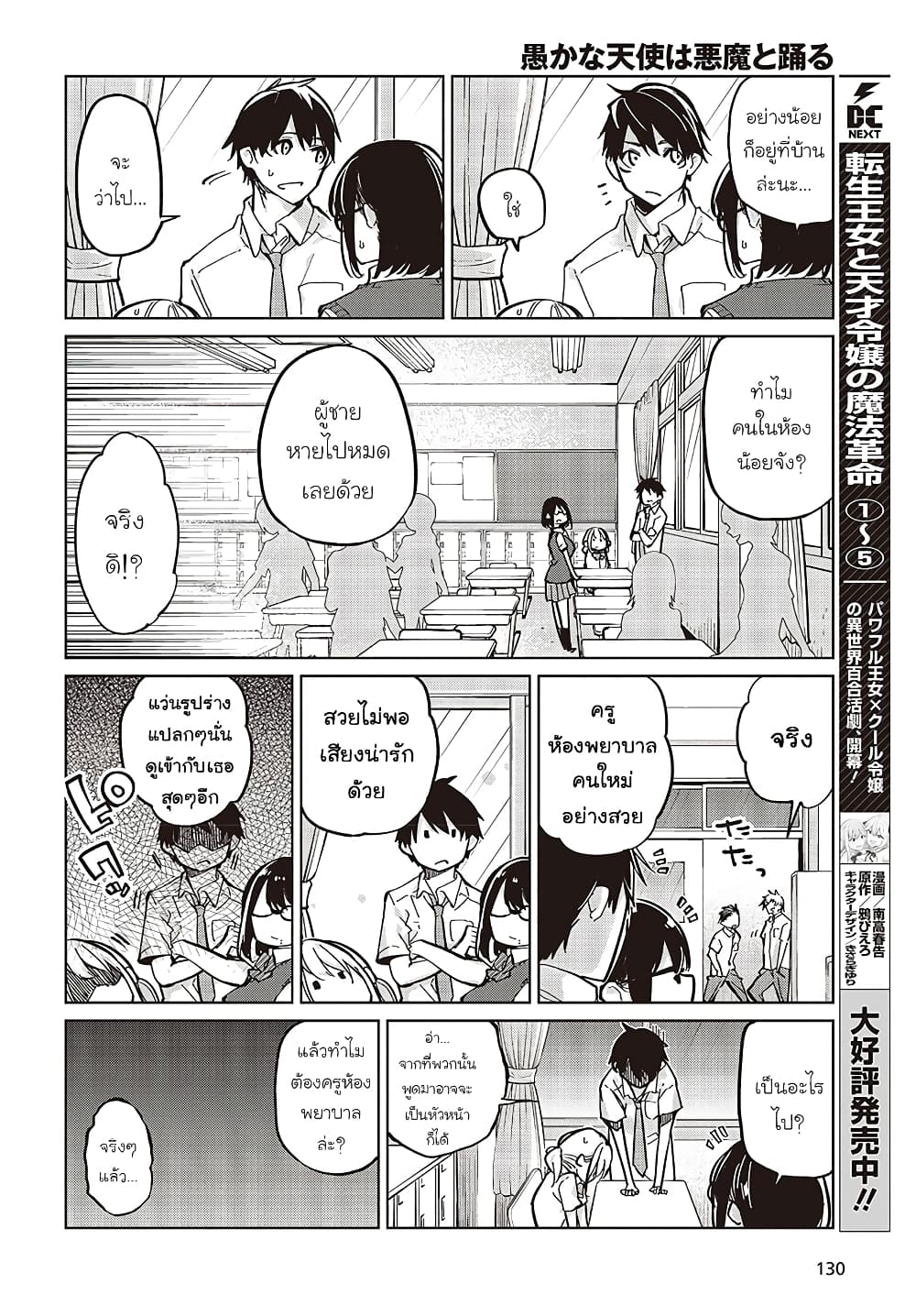 Oroka na Tenshi wa Akuma to Odoru page 20