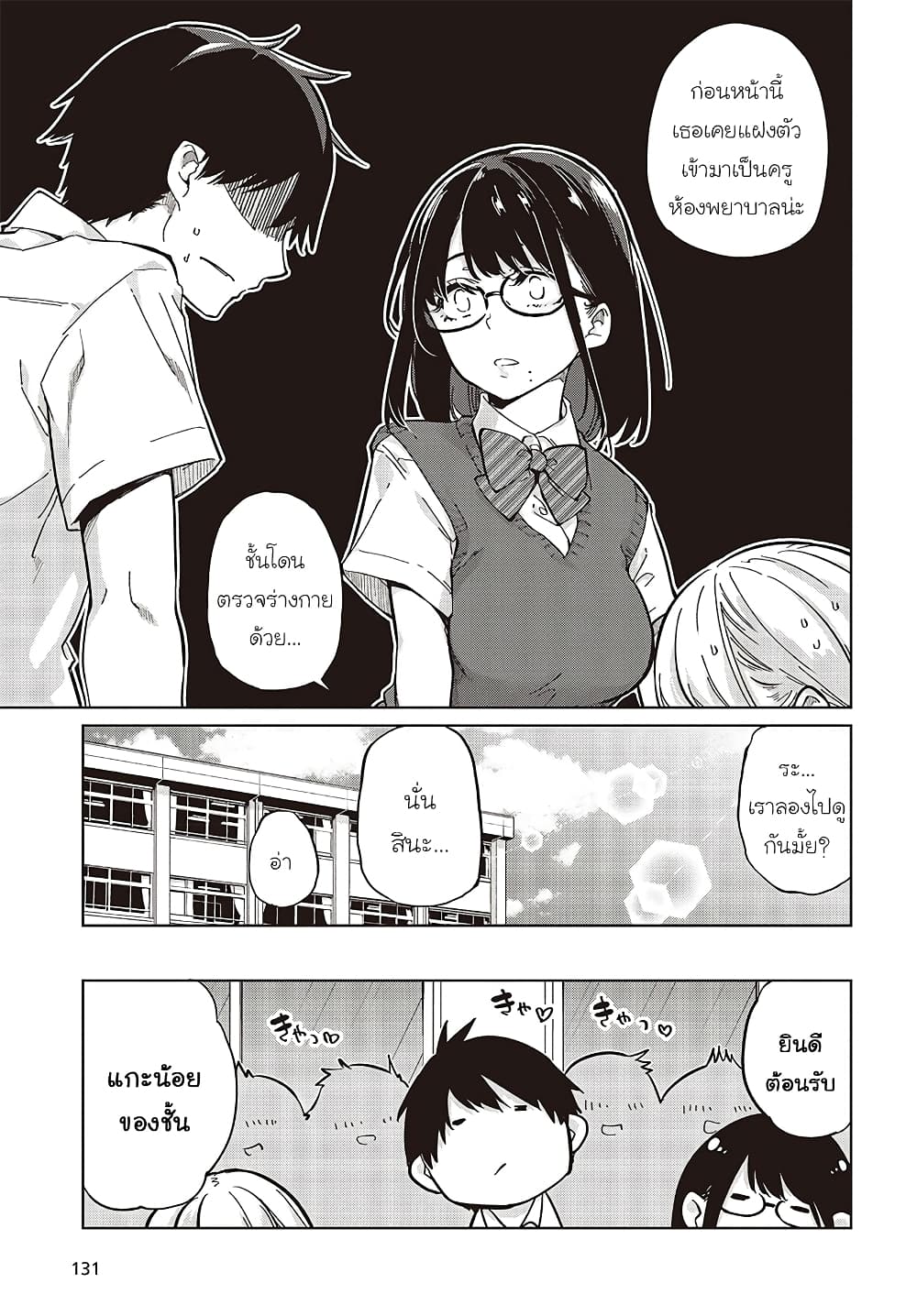 Oroka na Tenshi wa Akuma to Odoru page 21