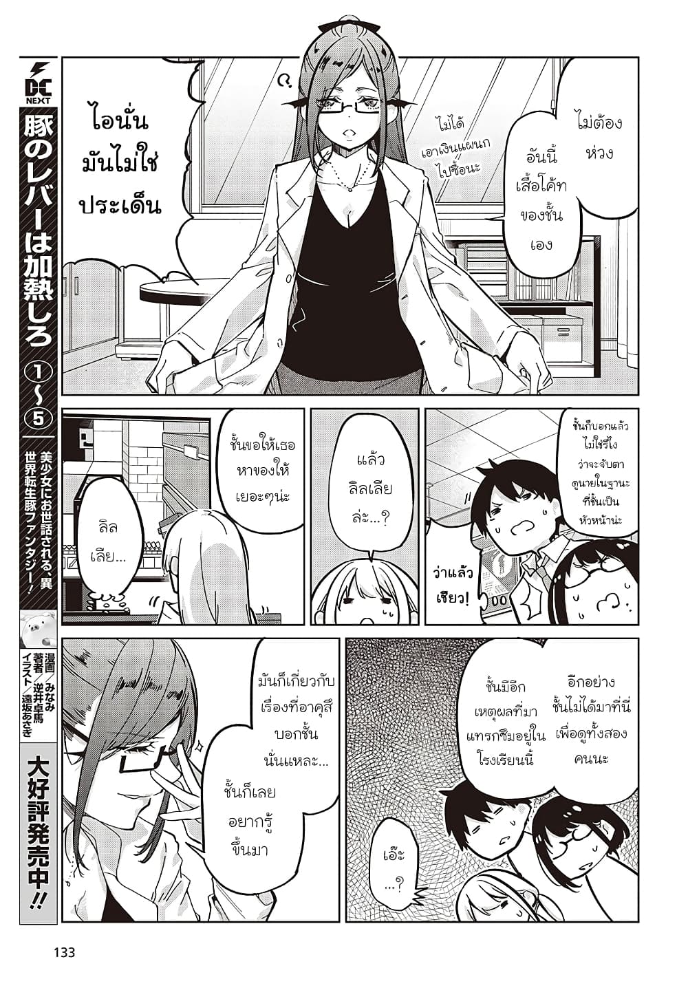 Oroka na Tenshi wa Akuma to Odoru page 23