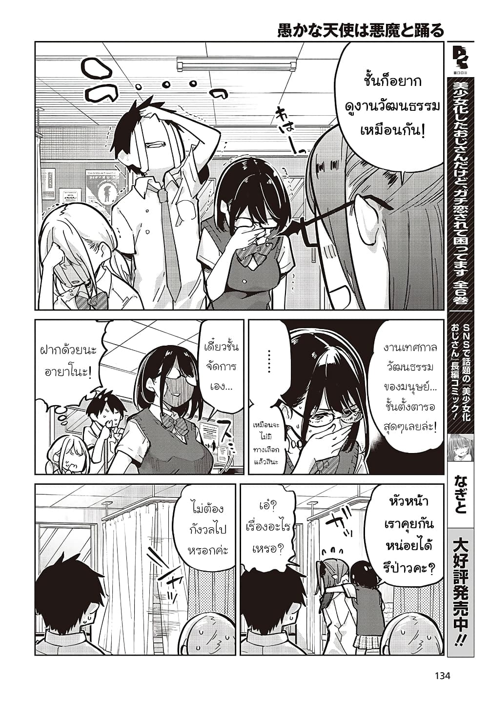 Oroka na Tenshi wa Akuma to Odoru page 24
