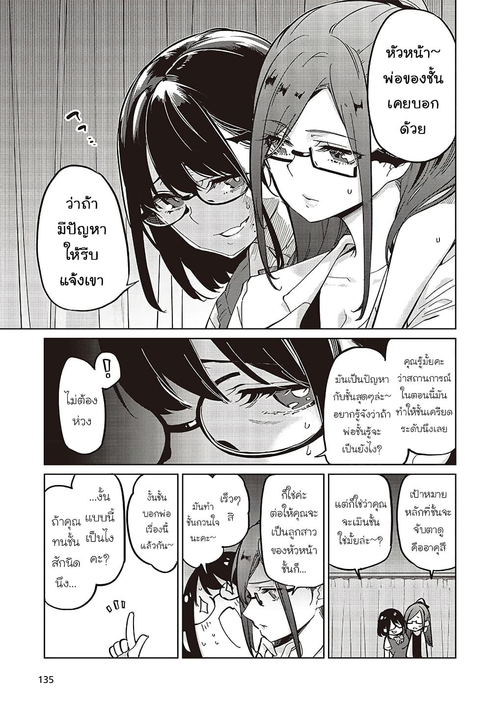 Oroka na Tenshi wa Akuma to Odoru page 25