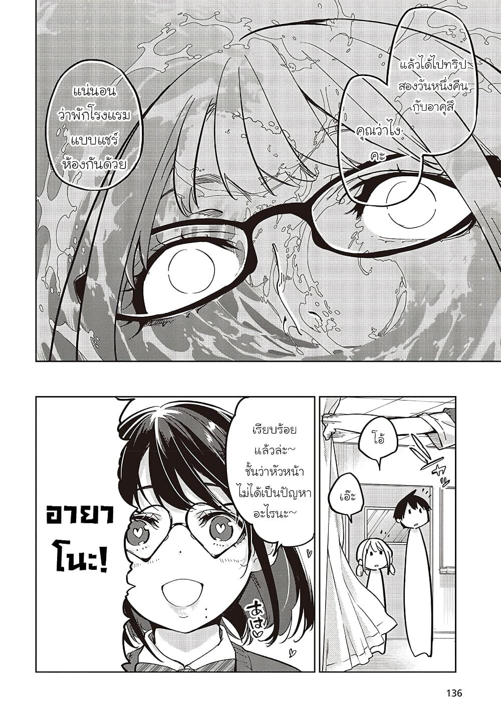 Oroka na Tenshi wa Akuma to Odoru page 26