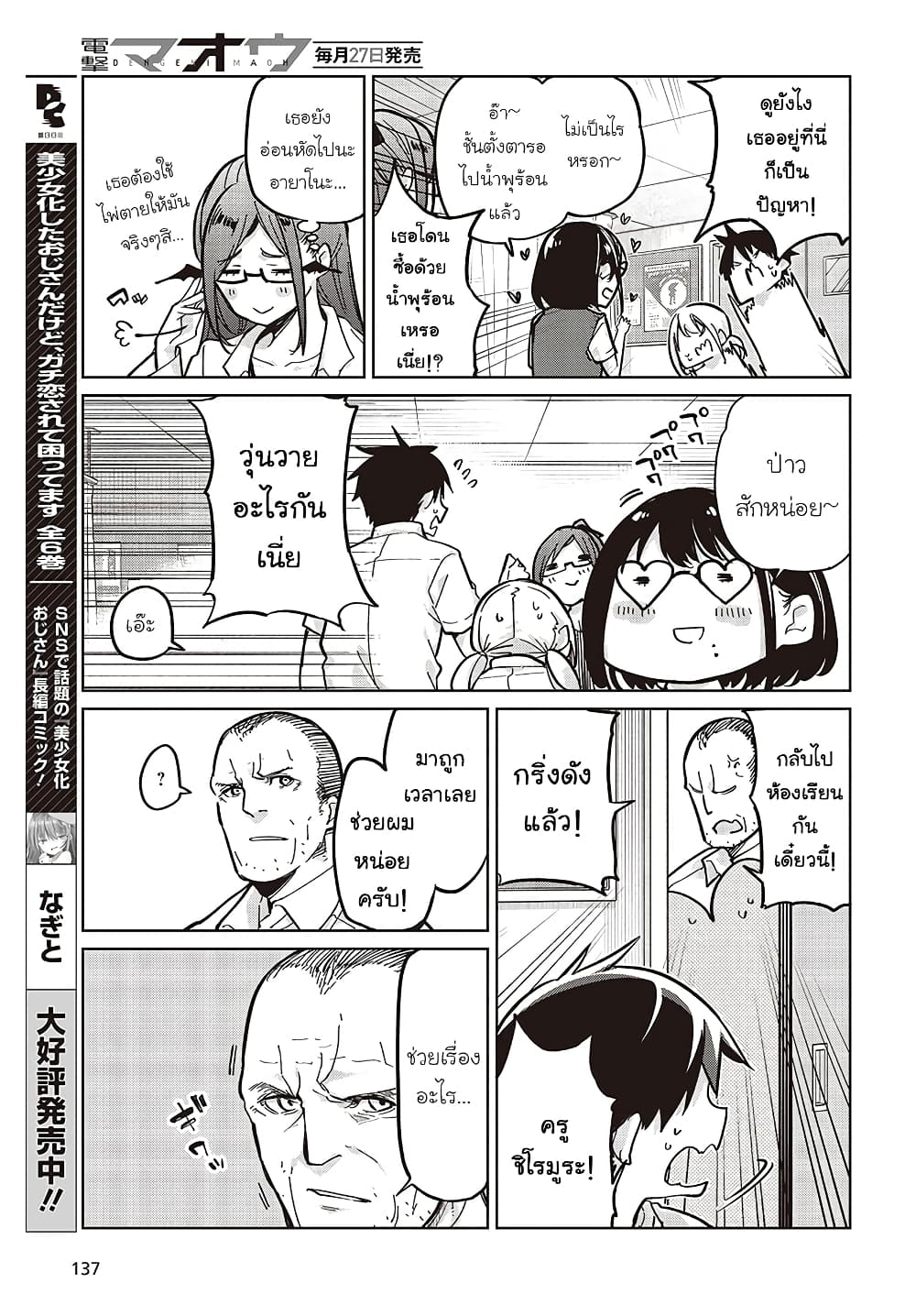 Oroka na Tenshi wa Akuma to Odoru page 27