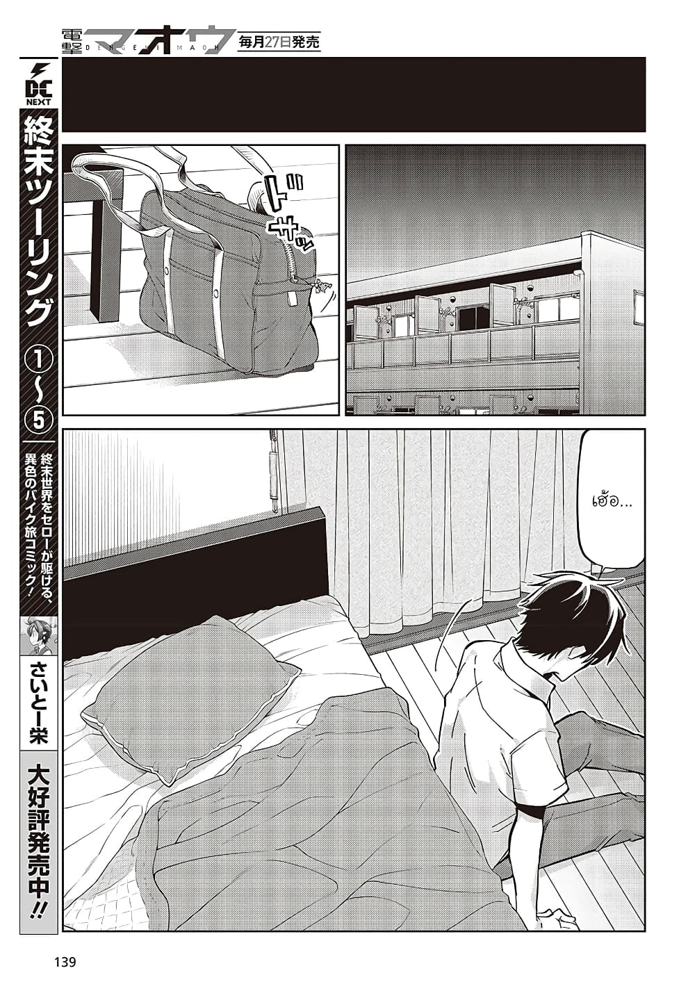 Oroka na Tenshi wa Akuma to Odoru page 29