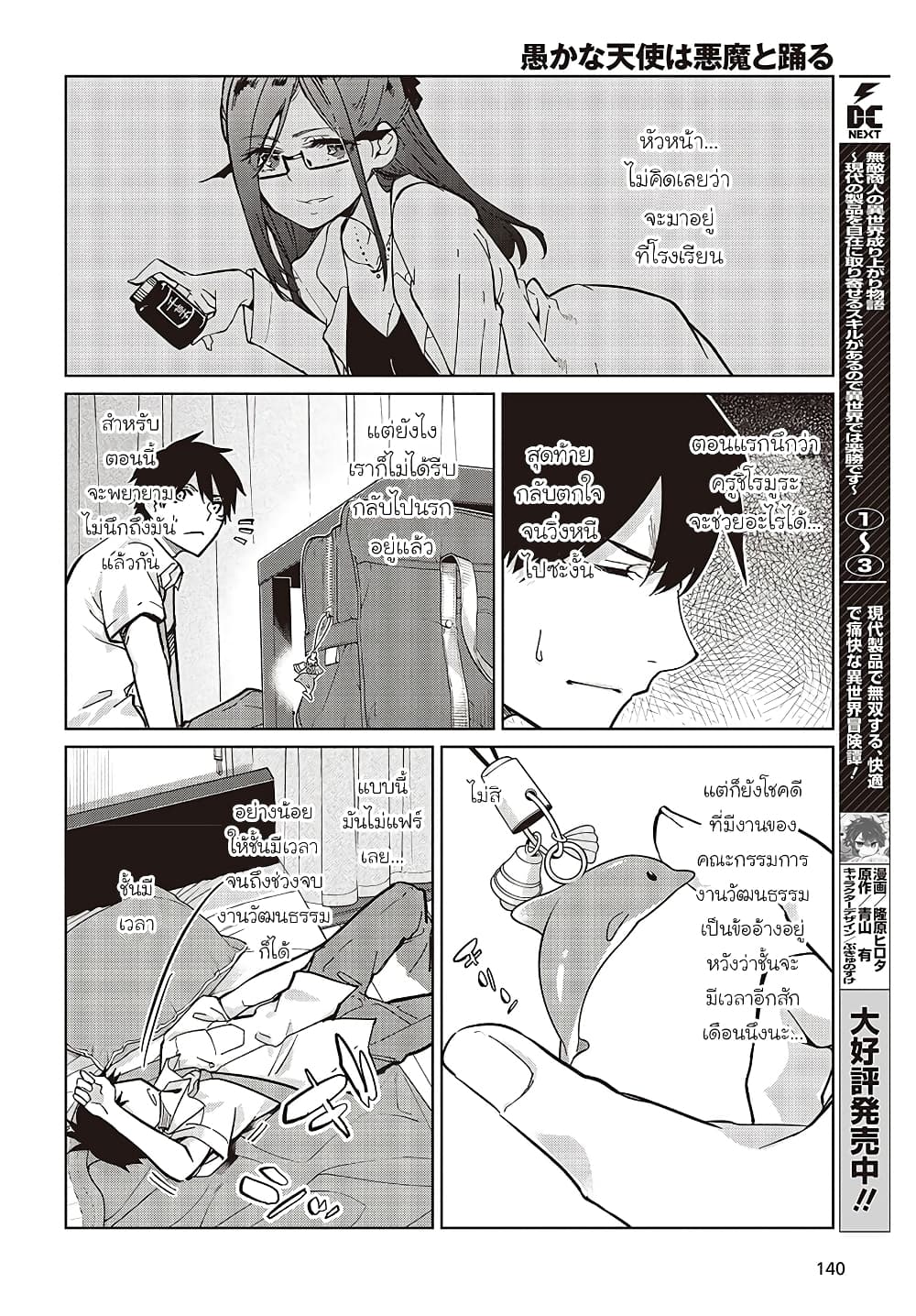 Oroka na Tenshi wa Akuma to Odoru page 30