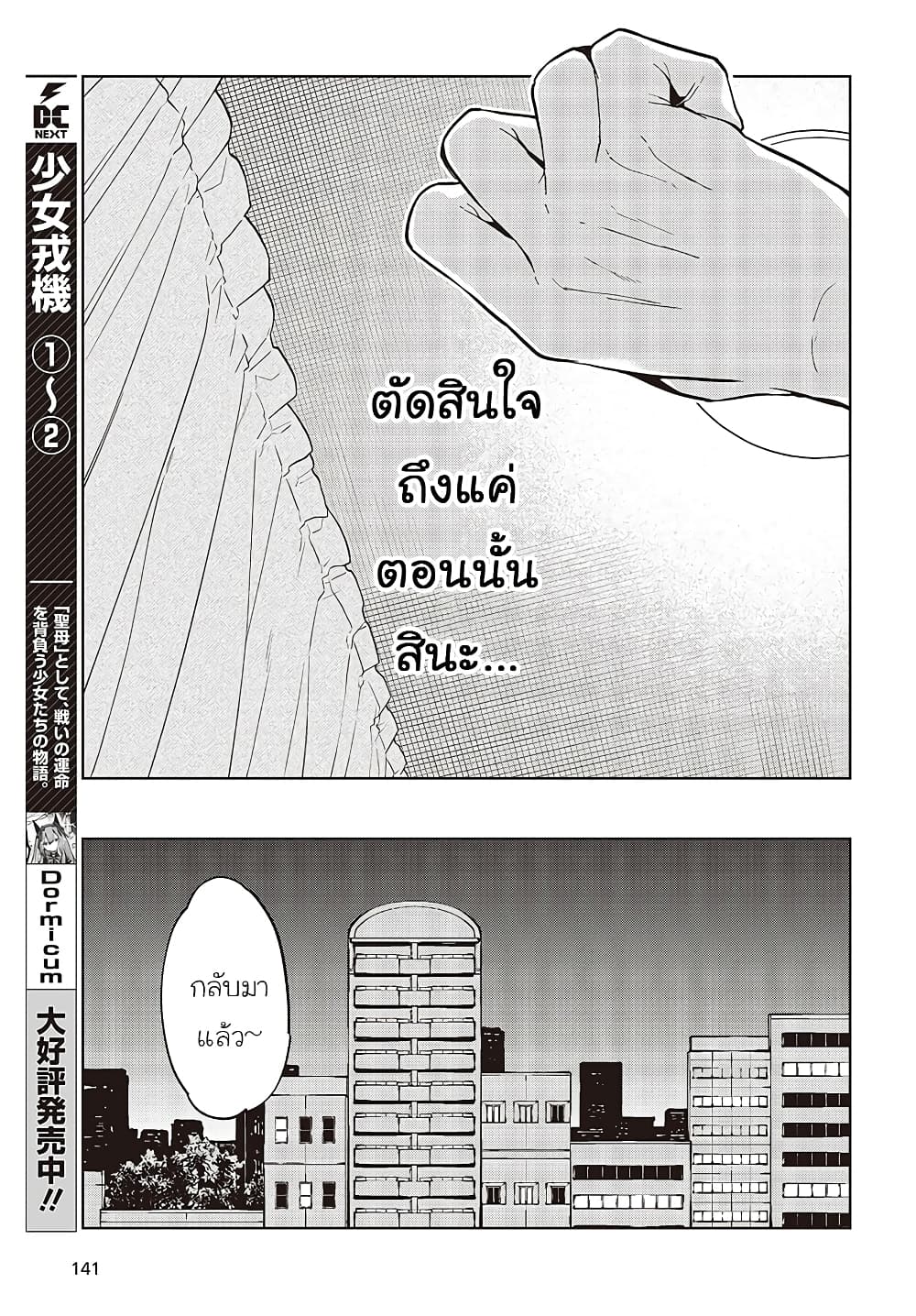 Oroka na Tenshi wa Akuma to Odoru page 31
