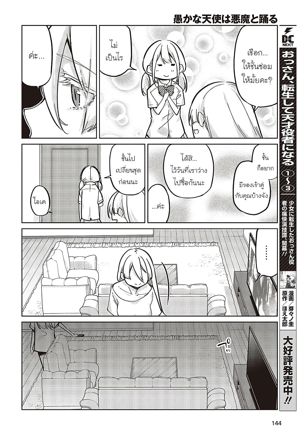 Oroka na Tenshi wa Akuma to Odoru page 34