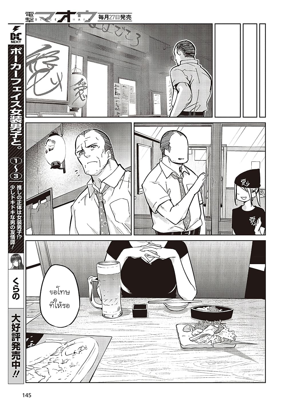 Oroka na Tenshi wa Akuma to Odoru page 35