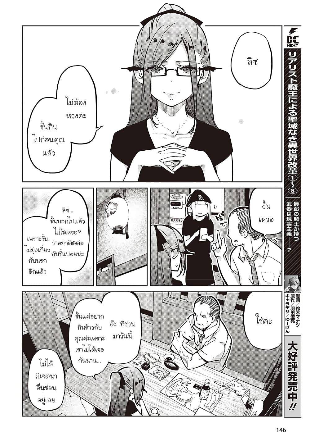Oroka na Tenshi wa Akuma to Odoru page 36