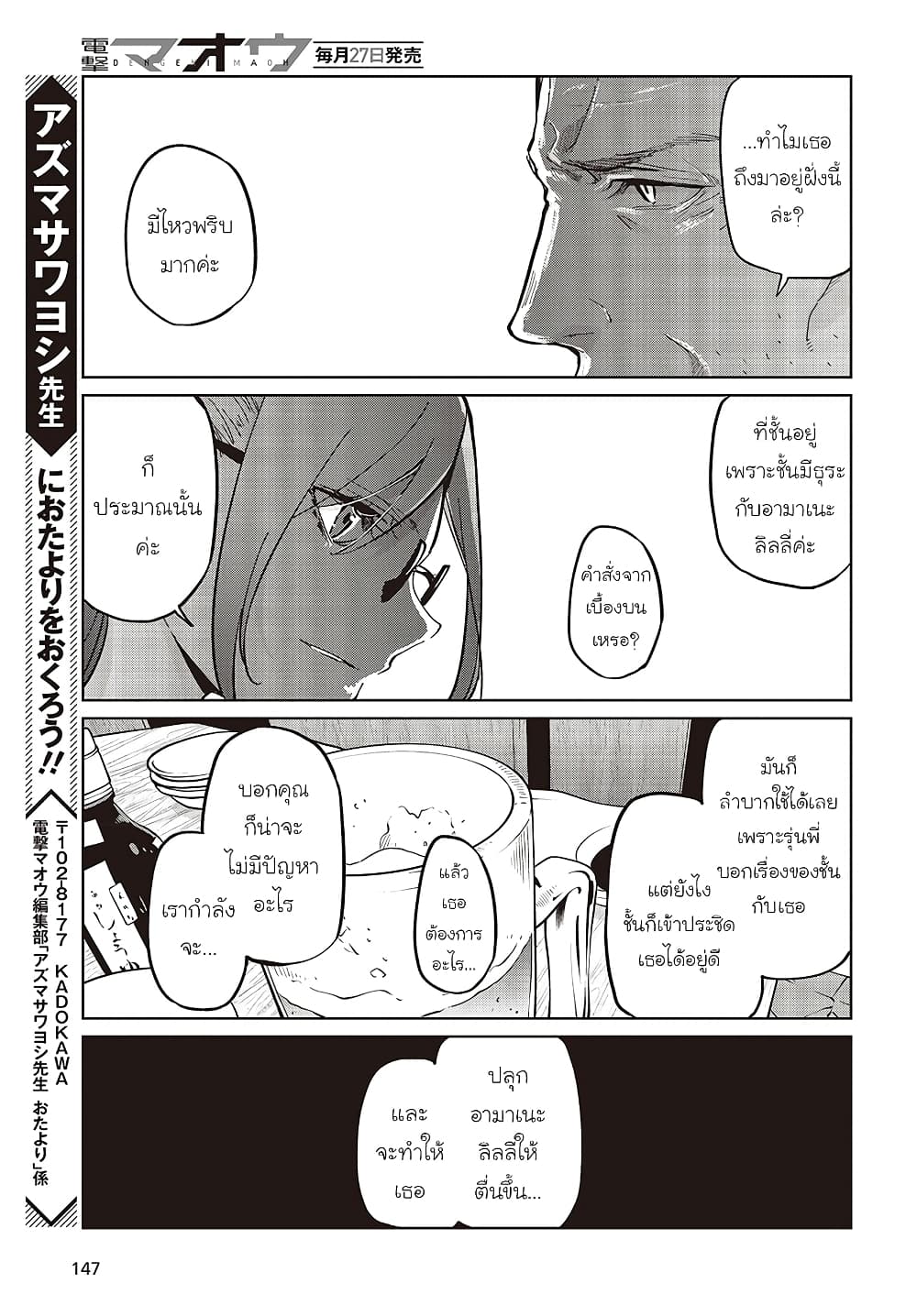 Oroka na Tenshi wa Akuma to Odoru page 37