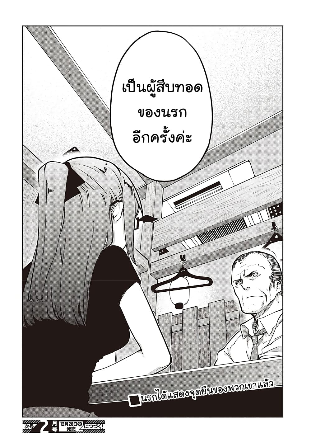 Oroka na Tenshi wa Akuma to Odoru page 38