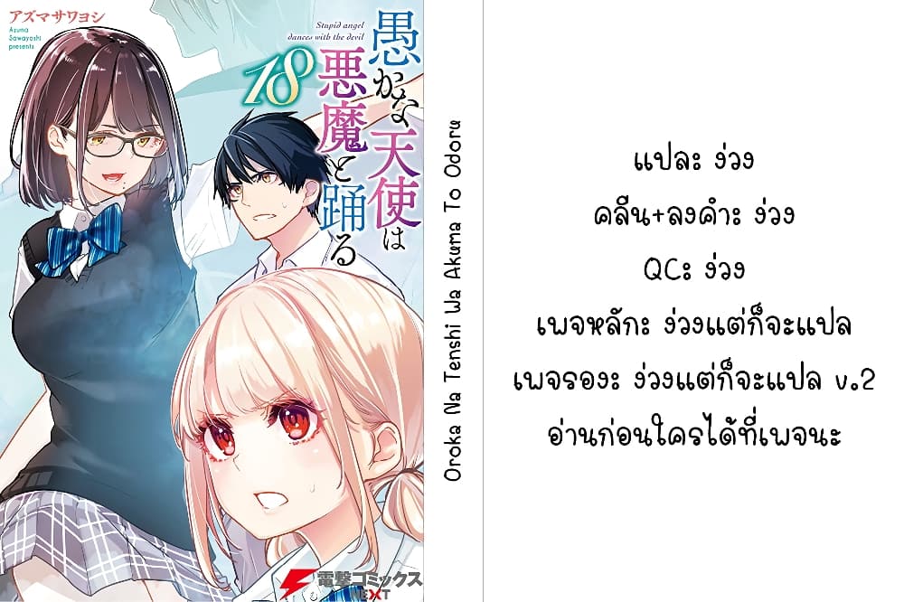 Oroka na Tenshi wa Akuma to Odoru page 39