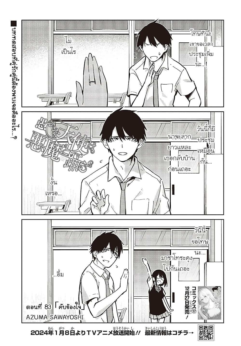 Oroka na Tenshi wa Akuma to Odoru page 1