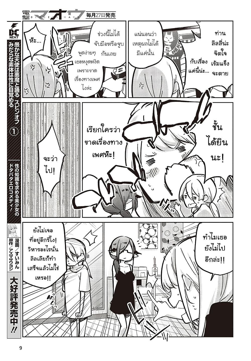 Oroka na Tenshi wa Akuma to Odoru page 3