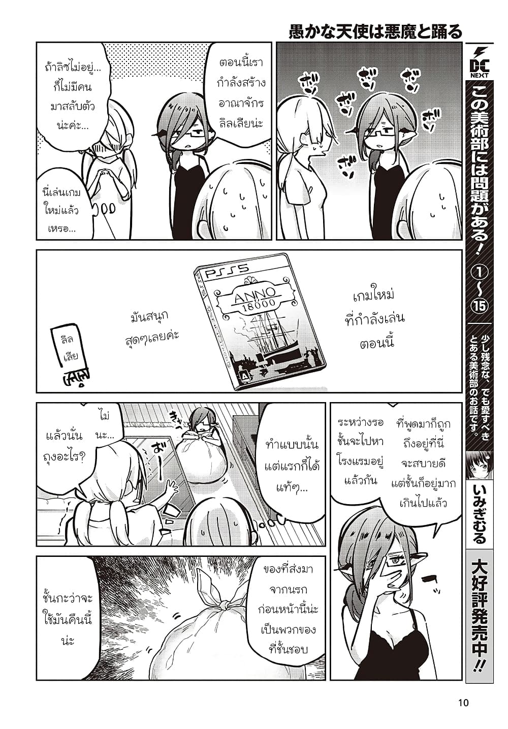 Oroka na Tenshi wa Akuma to Odoru page 4
