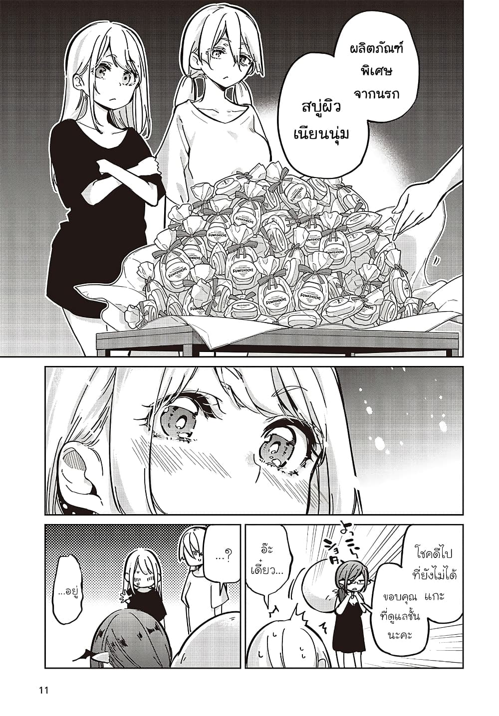Oroka na Tenshi wa Akuma to Odoru page 5