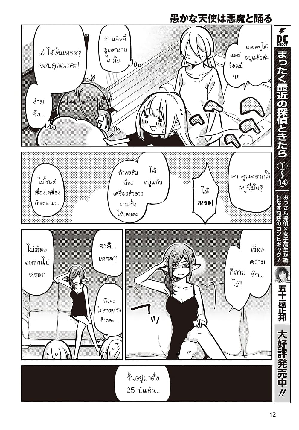 Oroka na Tenshi wa Akuma to Odoru page 6