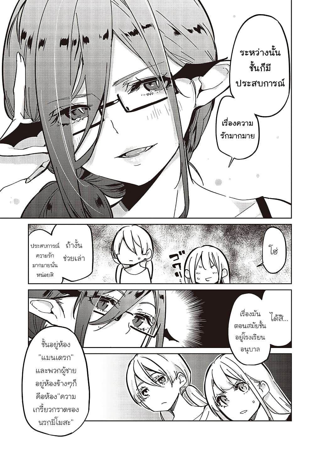 Oroka na Tenshi wa Akuma to Odoru page 7