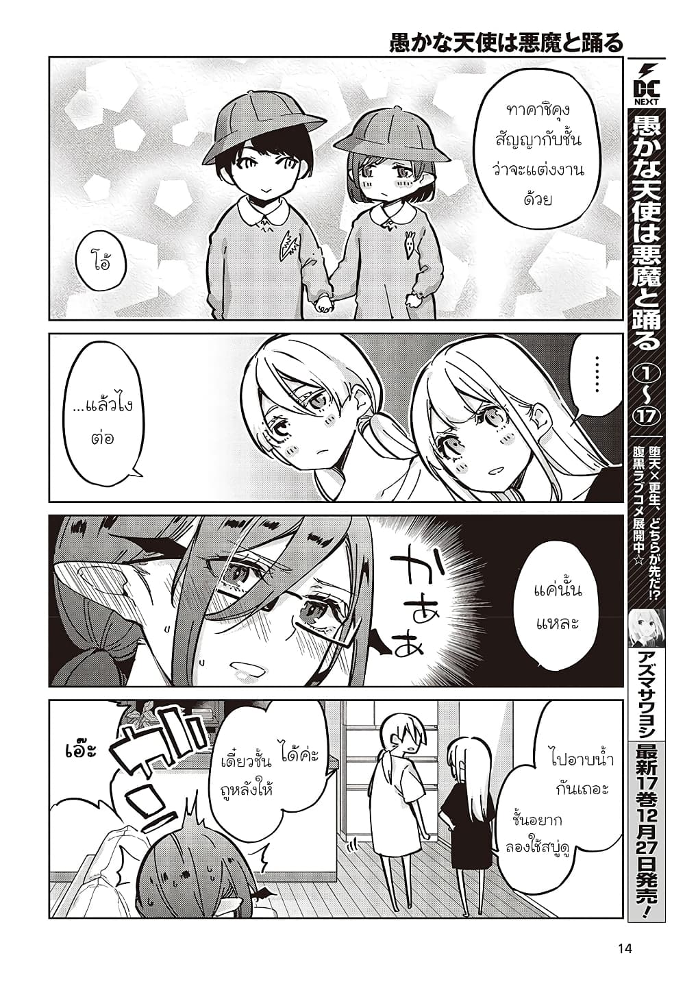 Oroka na Tenshi wa Akuma to Odoru page 8