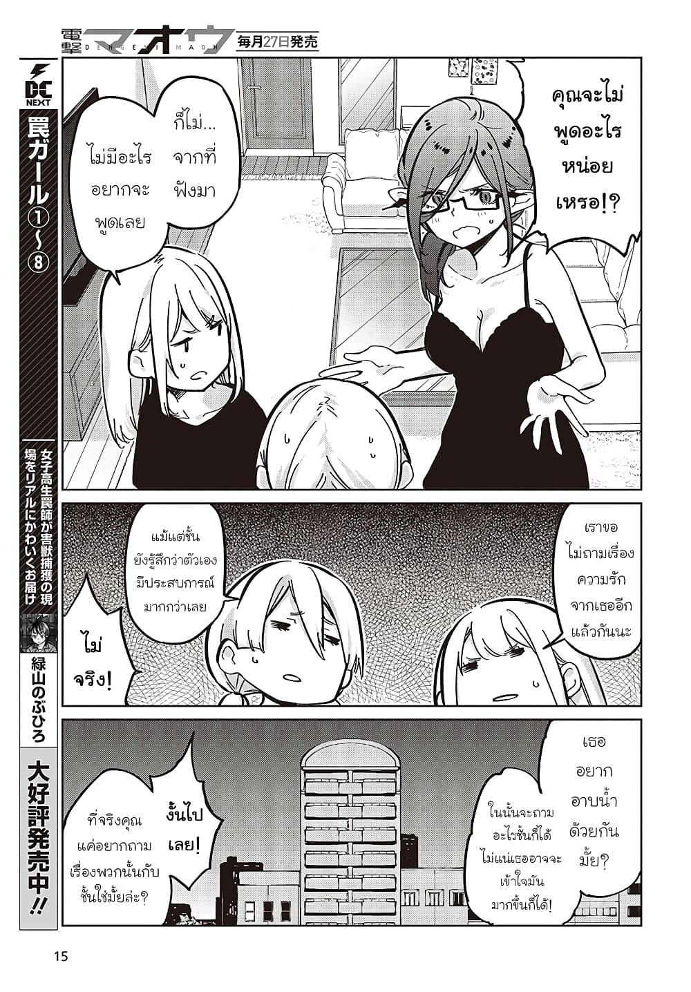 Oroka na Tenshi wa Akuma to Odoru page 9