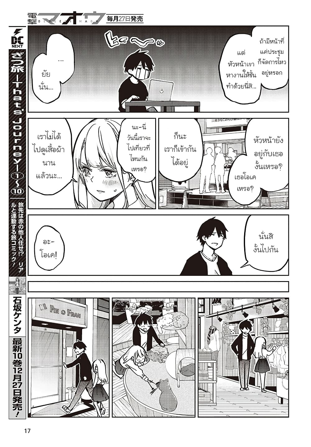 Oroka na Tenshi wa Akuma to Odoru page 11