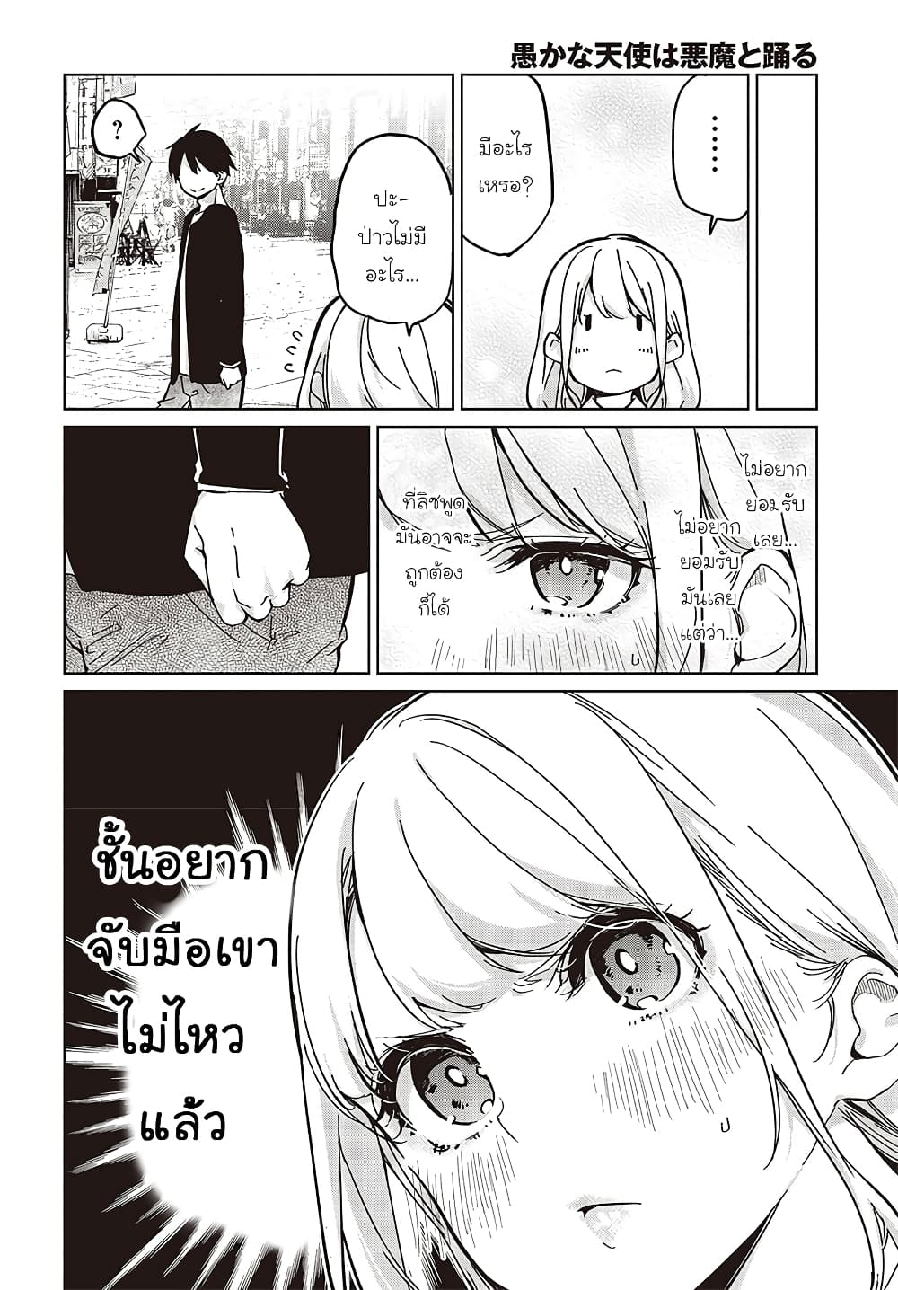 Oroka na Tenshi wa Akuma to Odoru page 12