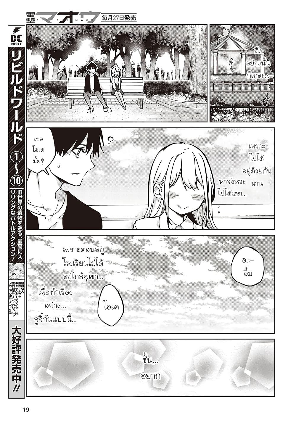 Oroka na Tenshi wa Akuma to Odoru page 13