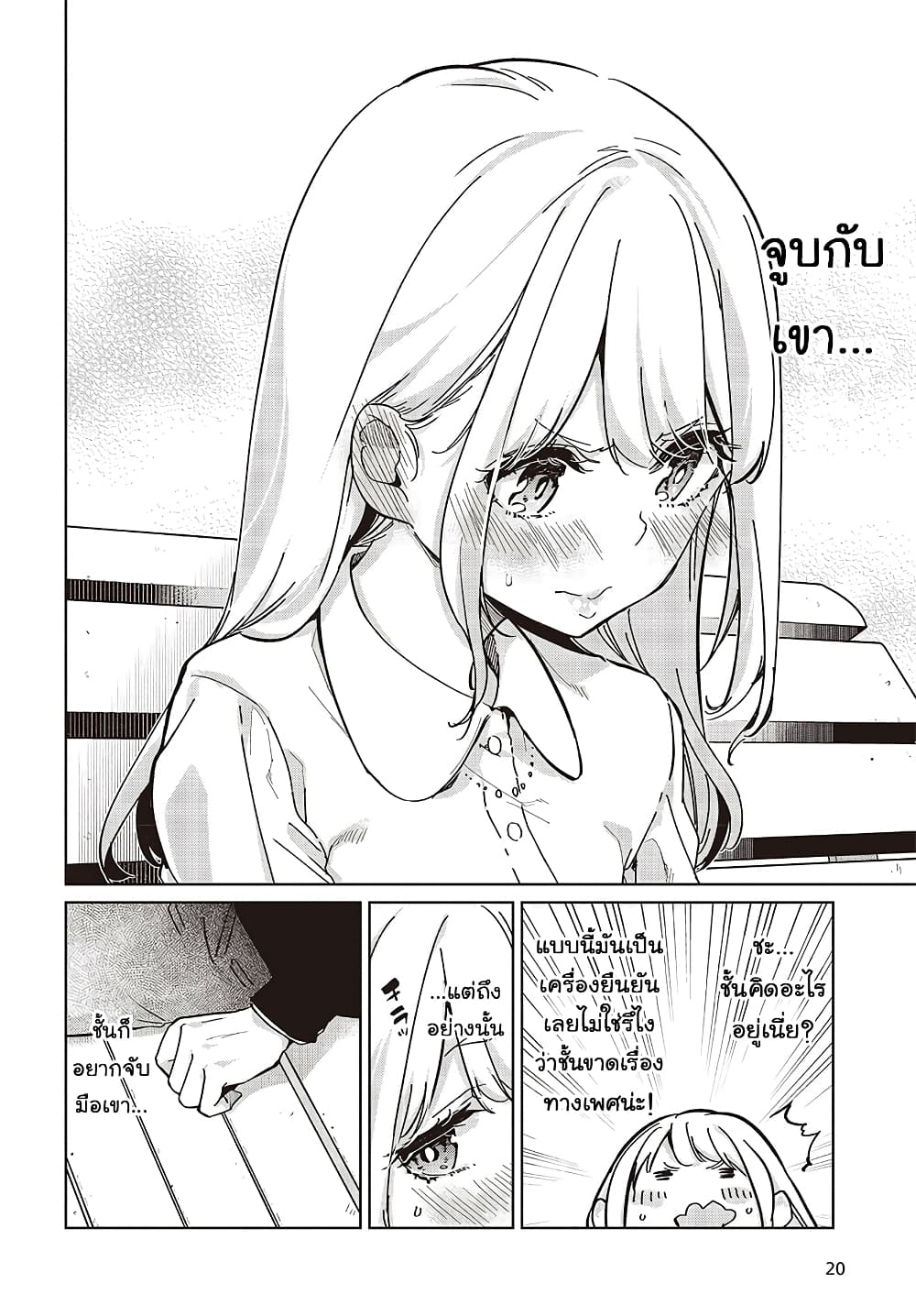 Oroka na Tenshi wa Akuma to Odoru page 14
