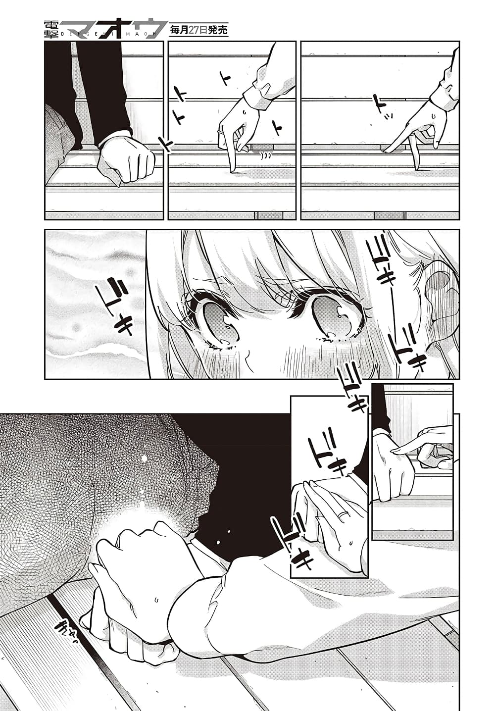 Oroka na Tenshi wa Akuma to Odoru page 15