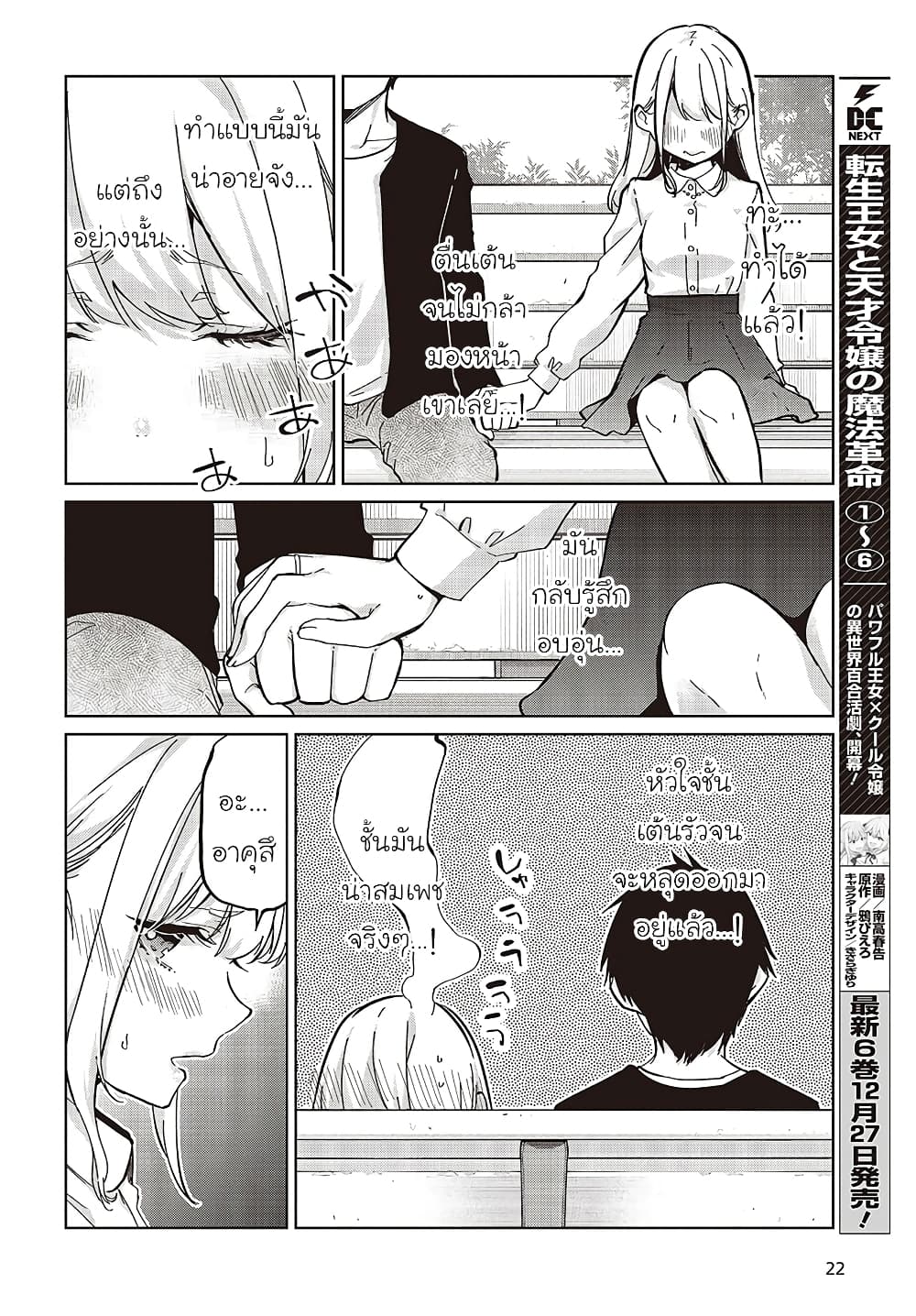 Oroka na Tenshi wa Akuma to Odoru page 16