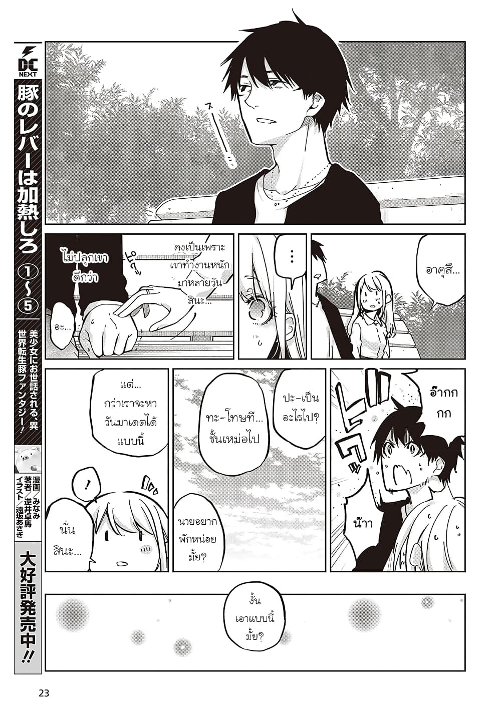 Oroka na Tenshi wa Akuma to Odoru page 17