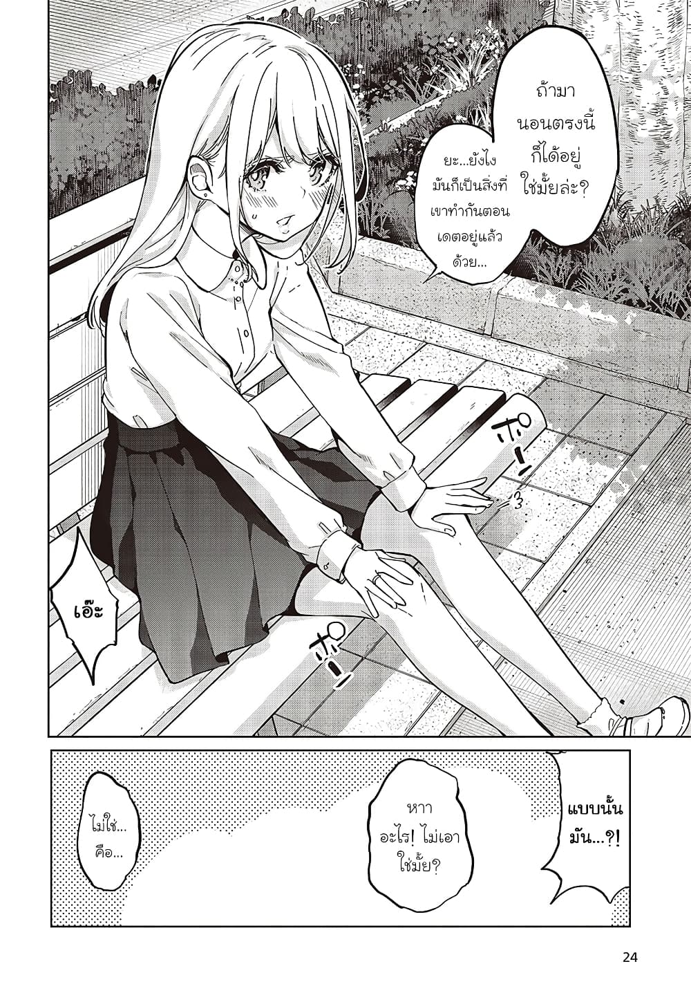 Oroka na Tenshi wa Akuma to Odoru page 18