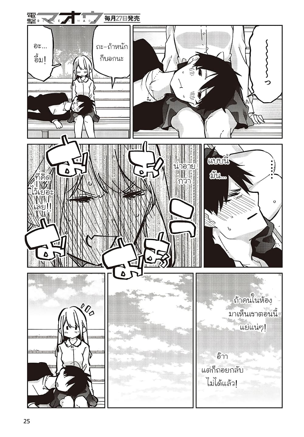 Oroka na Tenshi wa Akuma to Odoru page 19