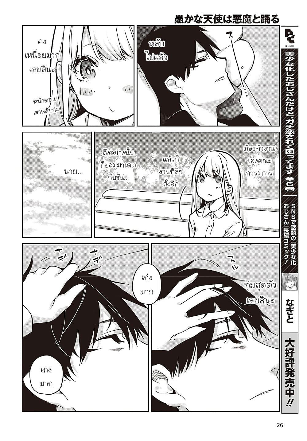Oroka na Tenshi wa Akuma to Odoru page 20