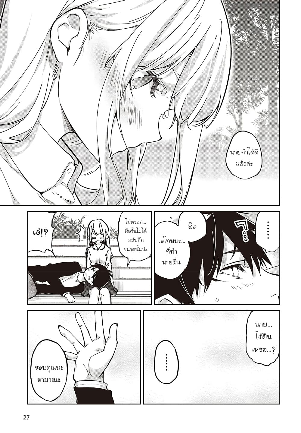 Oroka na Tenshi wa Akuma to Odoru page 21