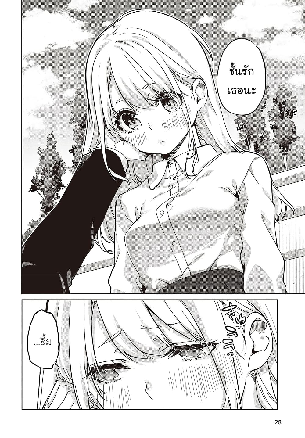 Oroka na Tenshi wa Akuma to Odoru page 22