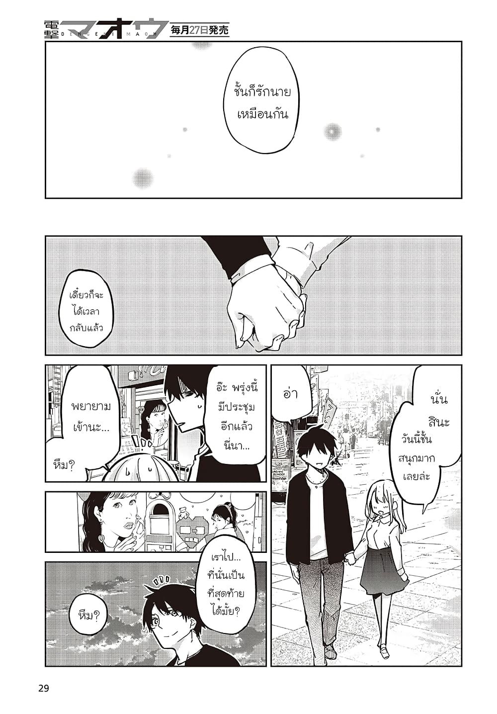 Oroka na Tenshi wa Akuma to Odoru page 23