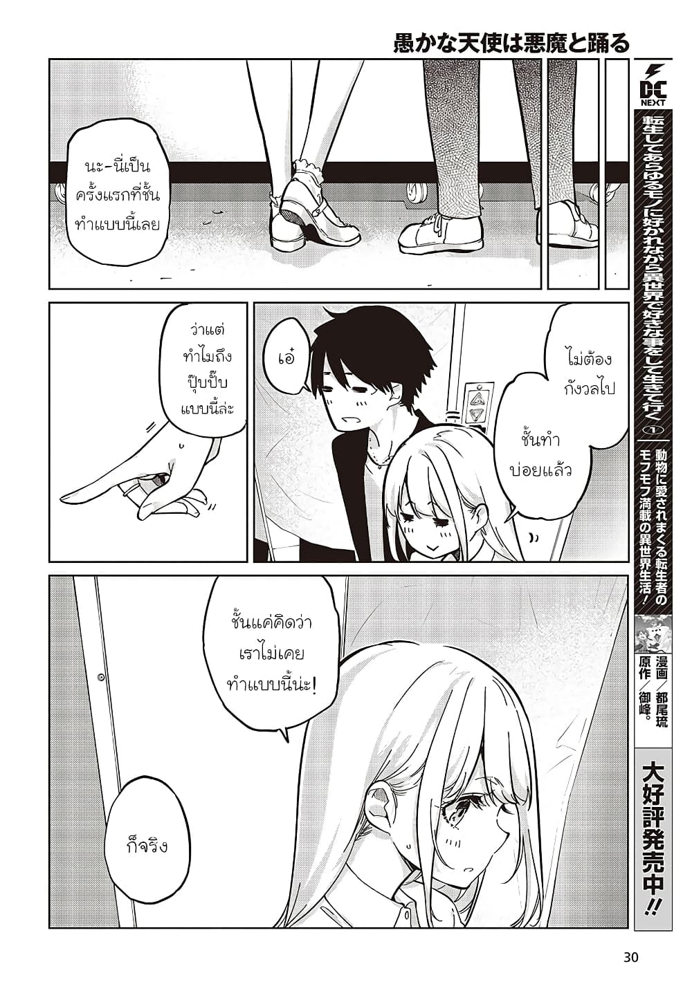 Oroka na Tenshi wa Akuma to Odoru page 24