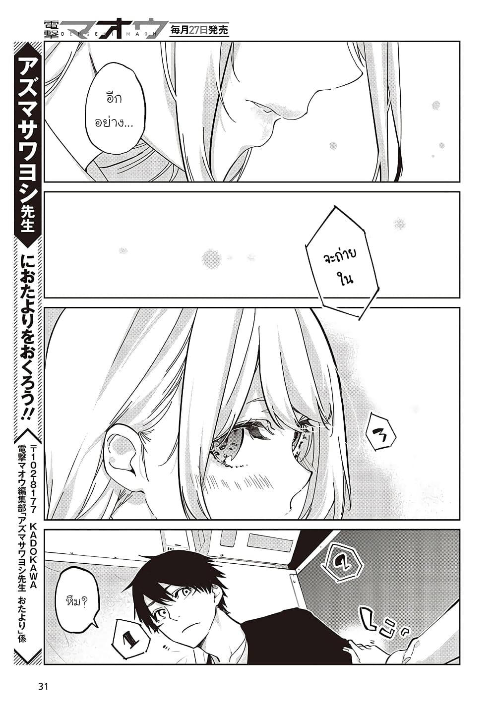 Oroka na Tenshi wa Akuma to Odoru page 25