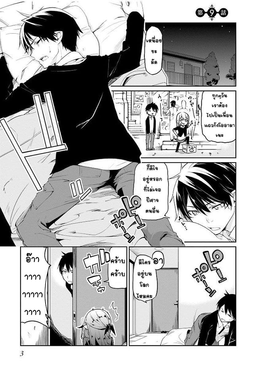 Oroka na Tenshi wa Akuma to Odoru page 3