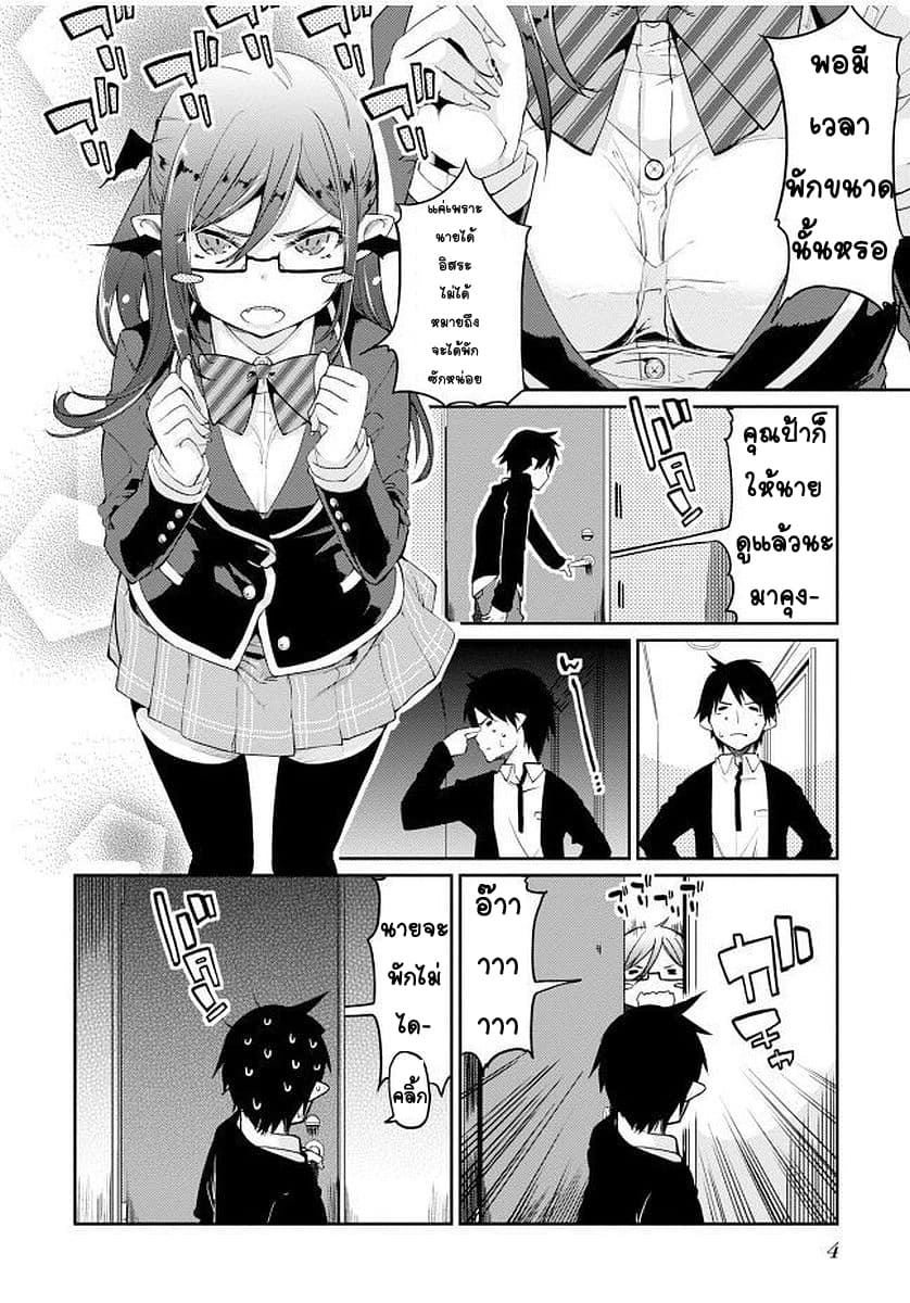 Oroka na Tenshi wa Akuma to Odoru page 4