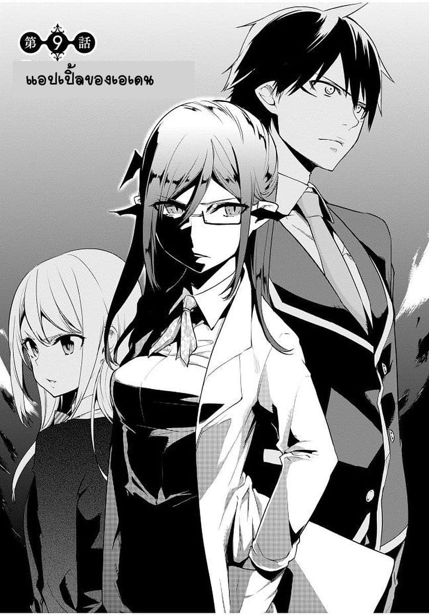 Oroka na Tenshi wa Akuma to Odoru page 5