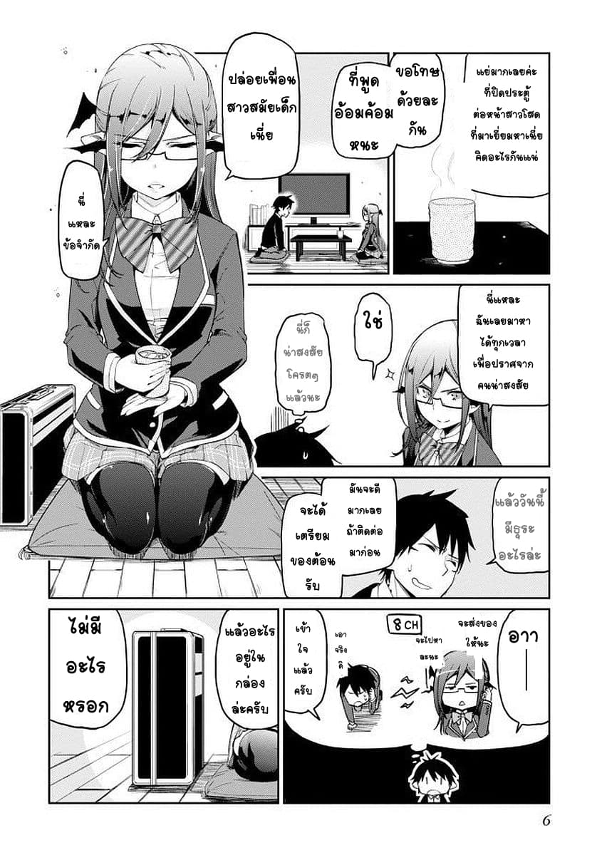 Oroka na Tenshi wa Akuma to Odoru page 6