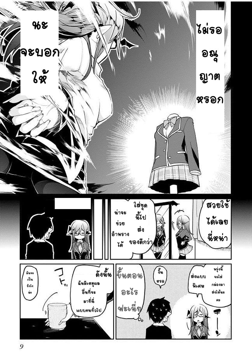 Oroka na Tenshi wa Akuma to Odoru page 9